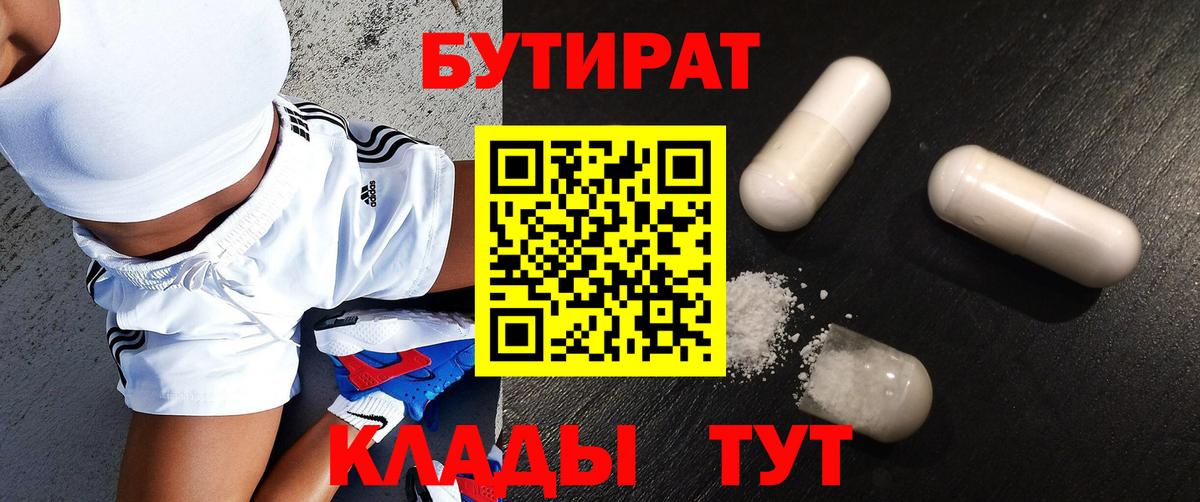 Бутират оксибутират Чебаркуль