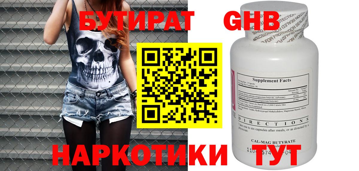 БУТИРАТ  Вход с VPN  Чебаркуль  Бутират GHB 