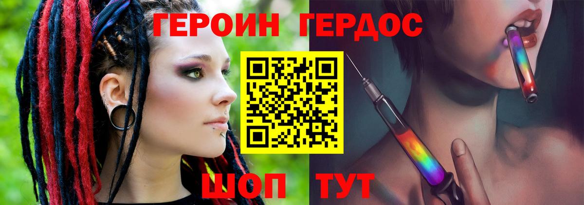 ГЕРОИН афганец Чебаркуль