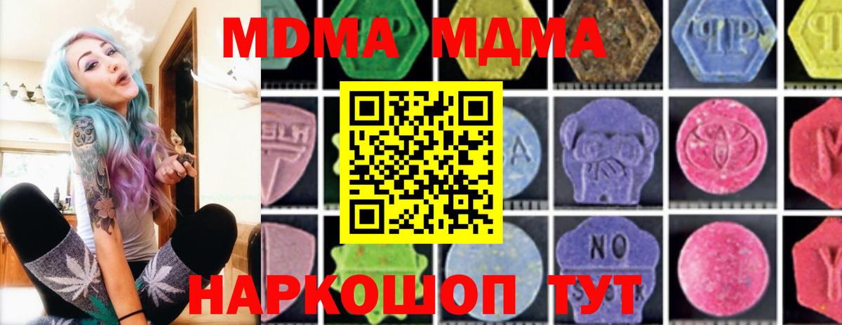 MDMA молли  МДМА Molly  Вход с VPN  Чебаркуль 