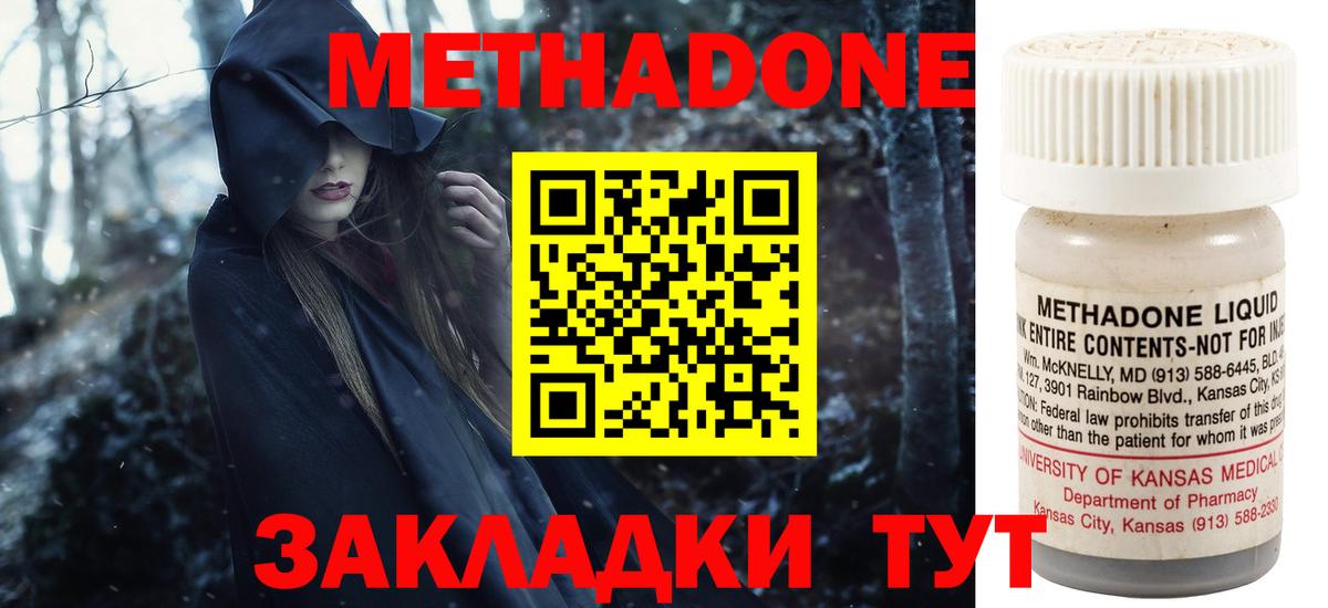 МЕТАДОН VHQ  Вход с VPN  Метадон methadone  Чебаркуль 