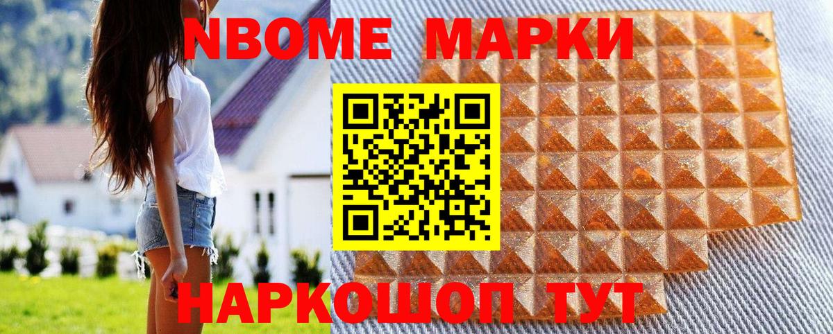 Наркотические марки 1500мкг Чебаркуль
